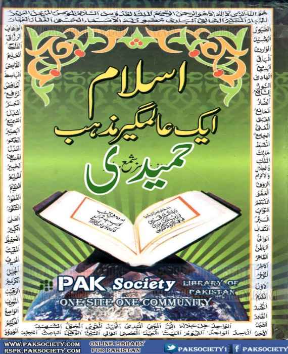 Islam Aik Alamgir Mazhab By Mrs Shama Hamid