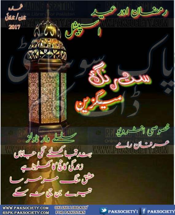 Saat Rang Magazine June & July 2017