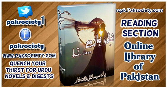 Dil Haare Complete By Momina Jamil