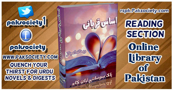 Asas E Qurbani By Rehana Ejaz