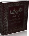 Ashat ul Lamaat By Hazrat Molana Abdul Haq Dehlvi Islamic Book Complete