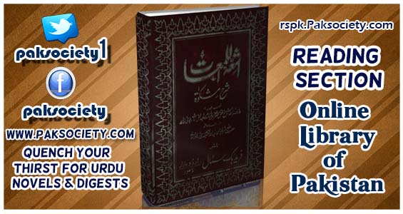 Ashat ul Lamaat By Hazrat Molana Abdul Haq Dehlvi Islamic Book Complete