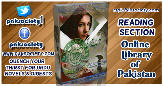 Shab E Hijar Ki Pehli Barish Complete By Nazia Kanwal Nazi