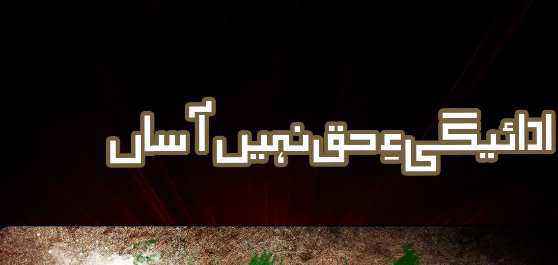 Adaigie Haq Nahi Aasan By Bushra Tanveer
