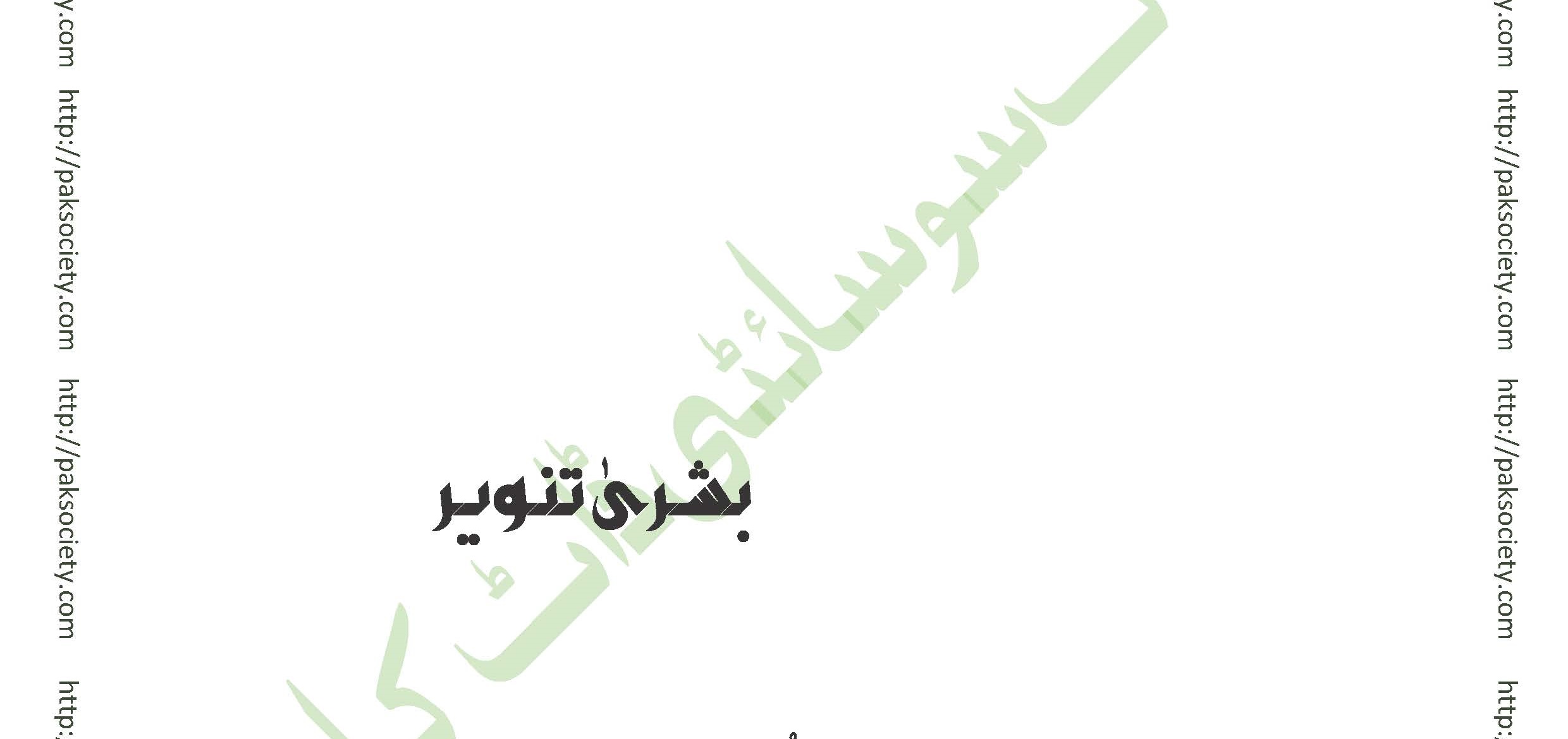 Adaigie Haq Nahi Aasan By Bushra Tanveer