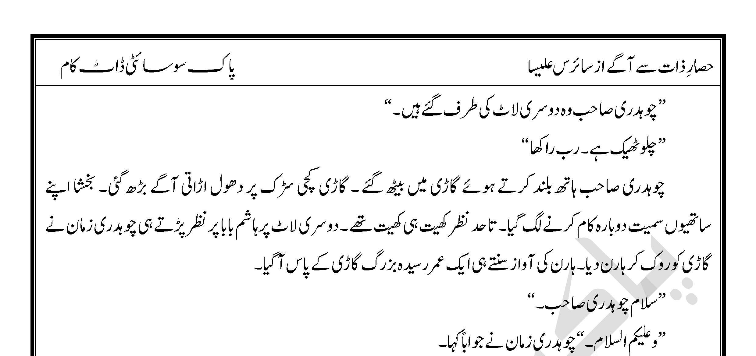 Hisaar E Zaat Se Aage Episode 2 By Cyrus Alessa