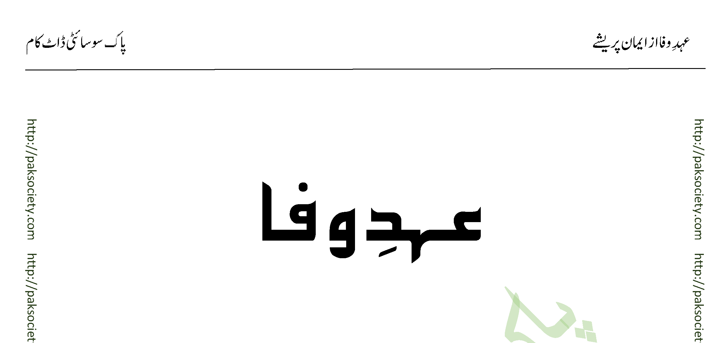 Ehd E Wafa Episode 01 By Eman Preshay