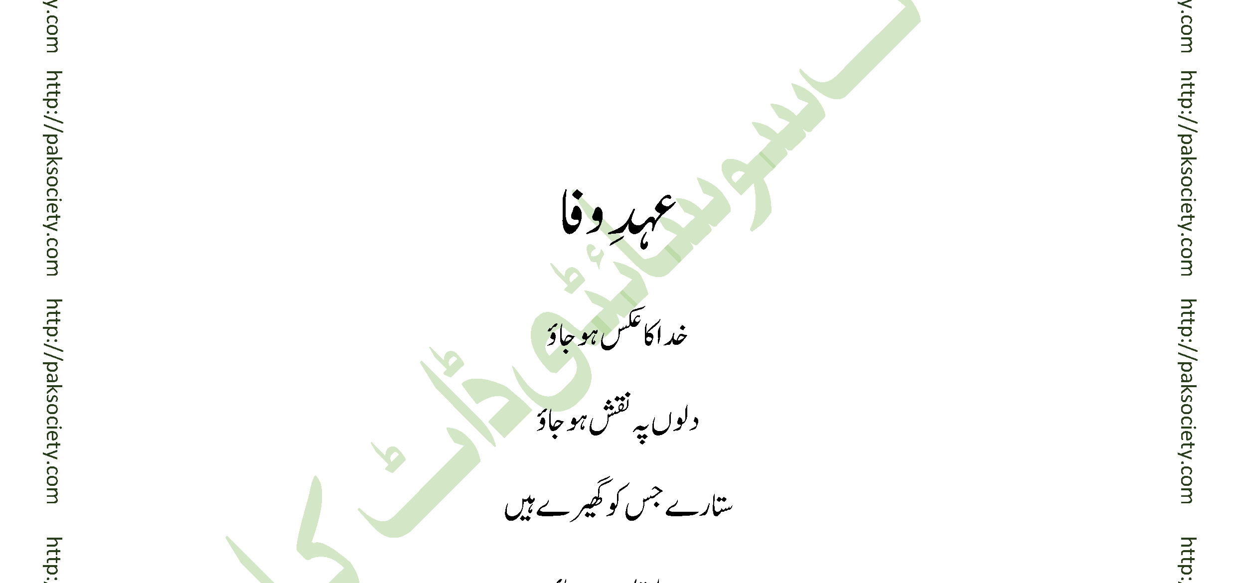 Ehd E Wafa Episode 01 By Eman Preshay