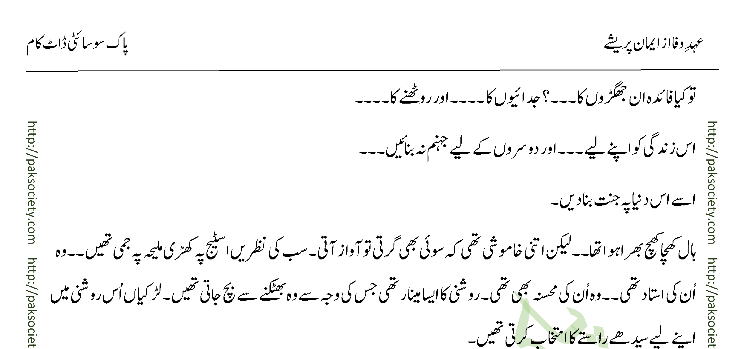 Ehd E Wafa Episode 03 By Eman Preshay