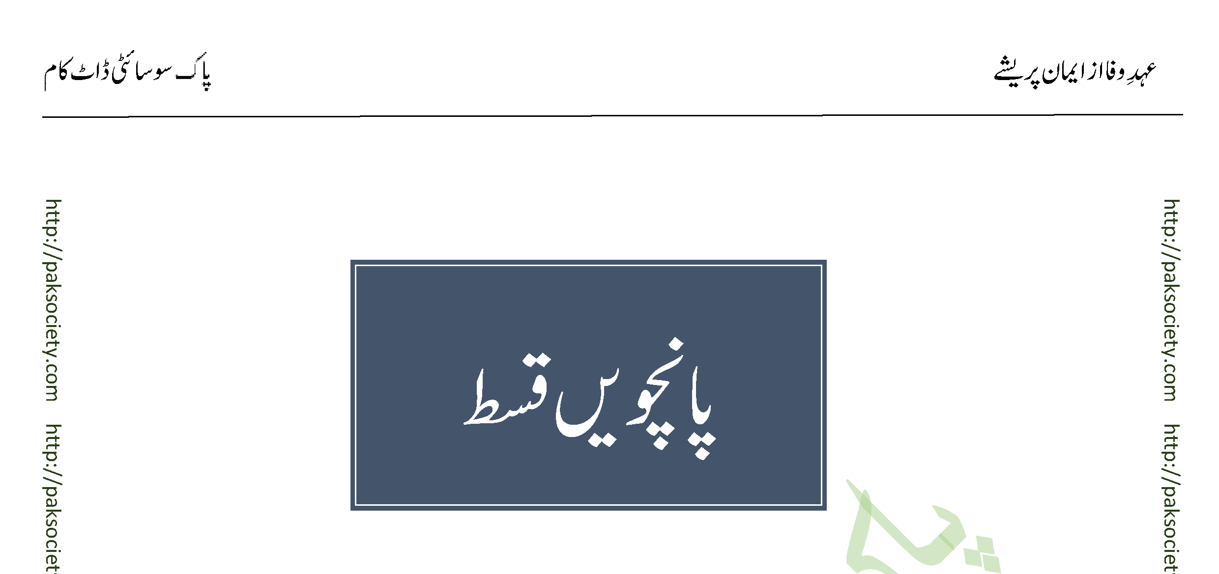 Ehd E Wafa Episode 05 By Eman Preshay