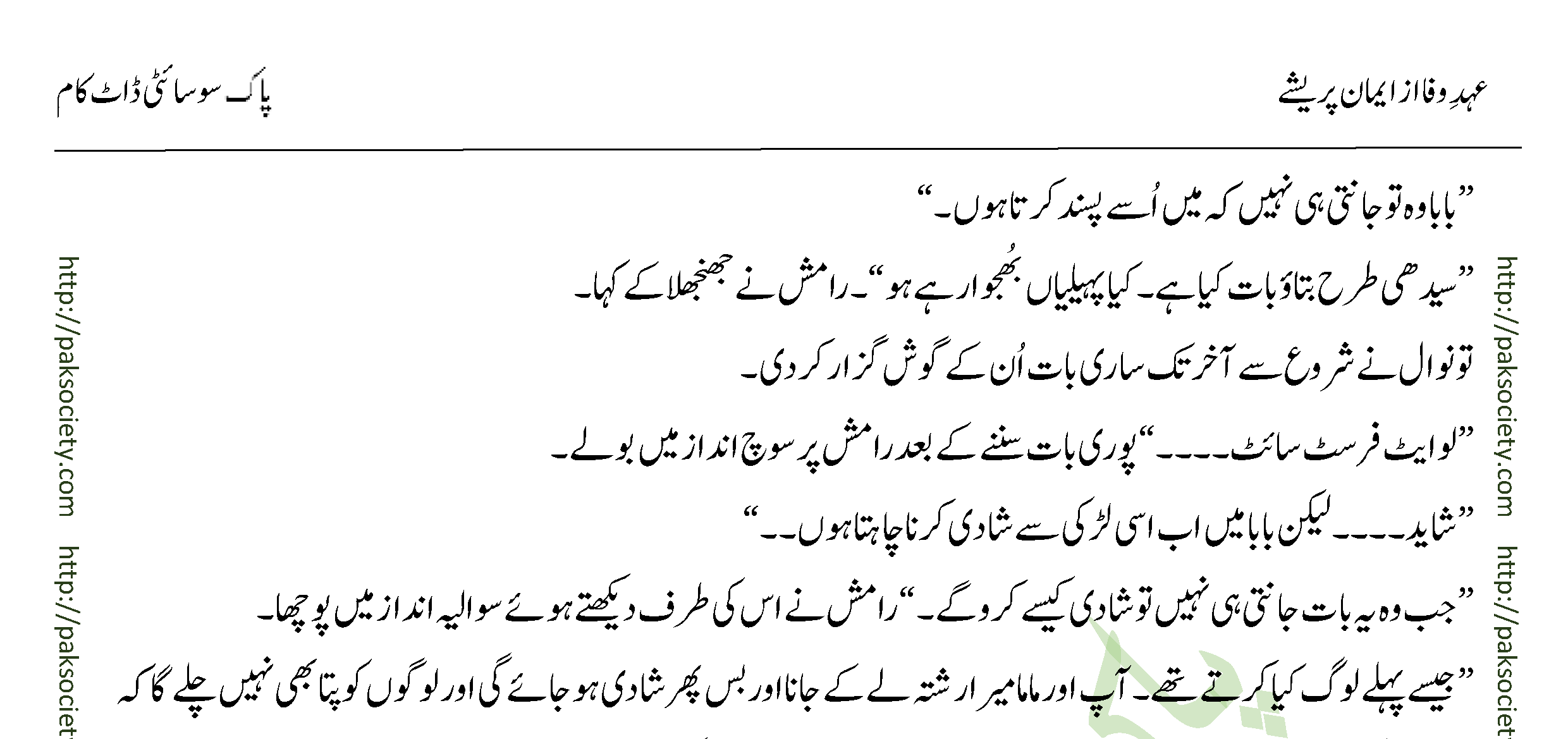 Ehd E Wafa Episode 06 By Eman Preshay