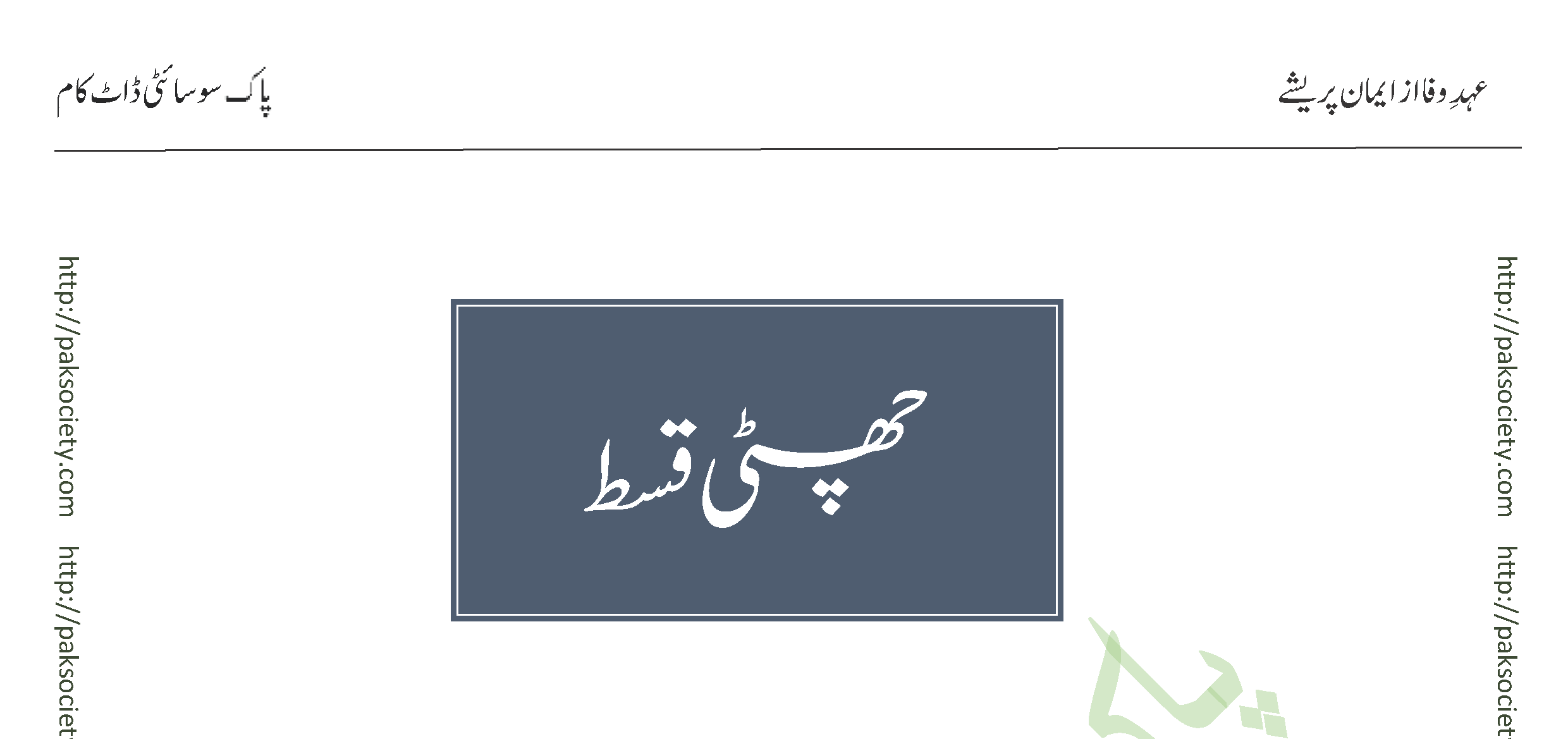 Ehd E Wafa Episode 06 By Eman Preshay