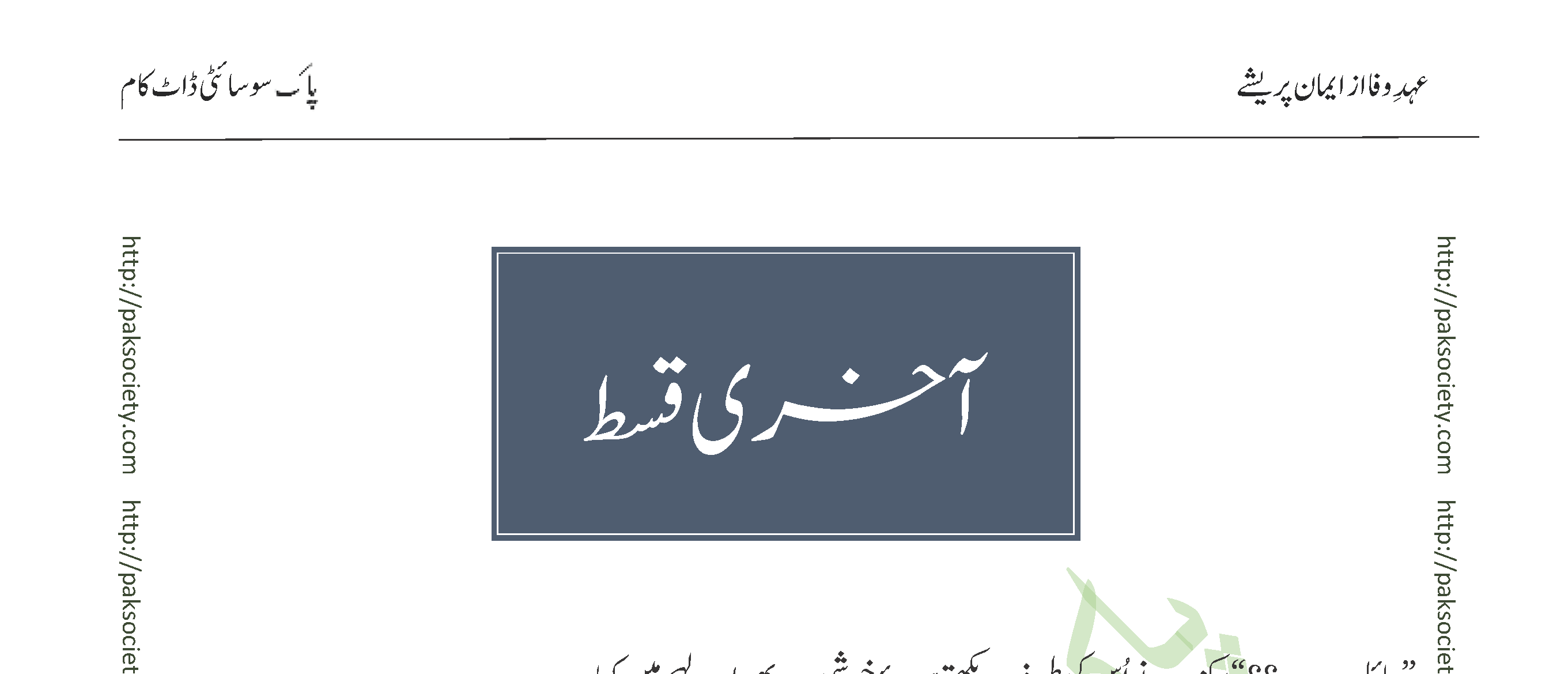 Ehd E Wafa Last Episode By Eman Preshay