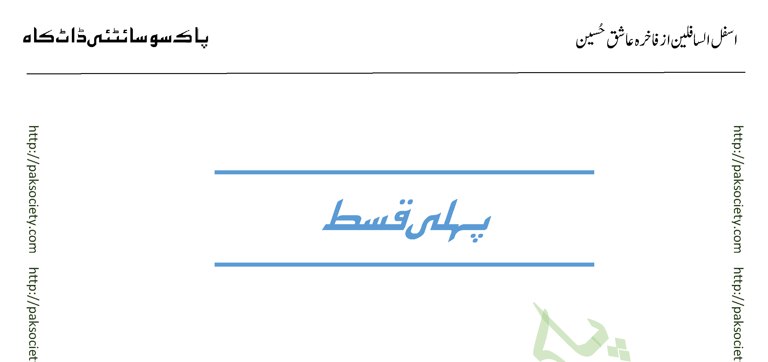 Asfala Safilin Fakhra Aashiq