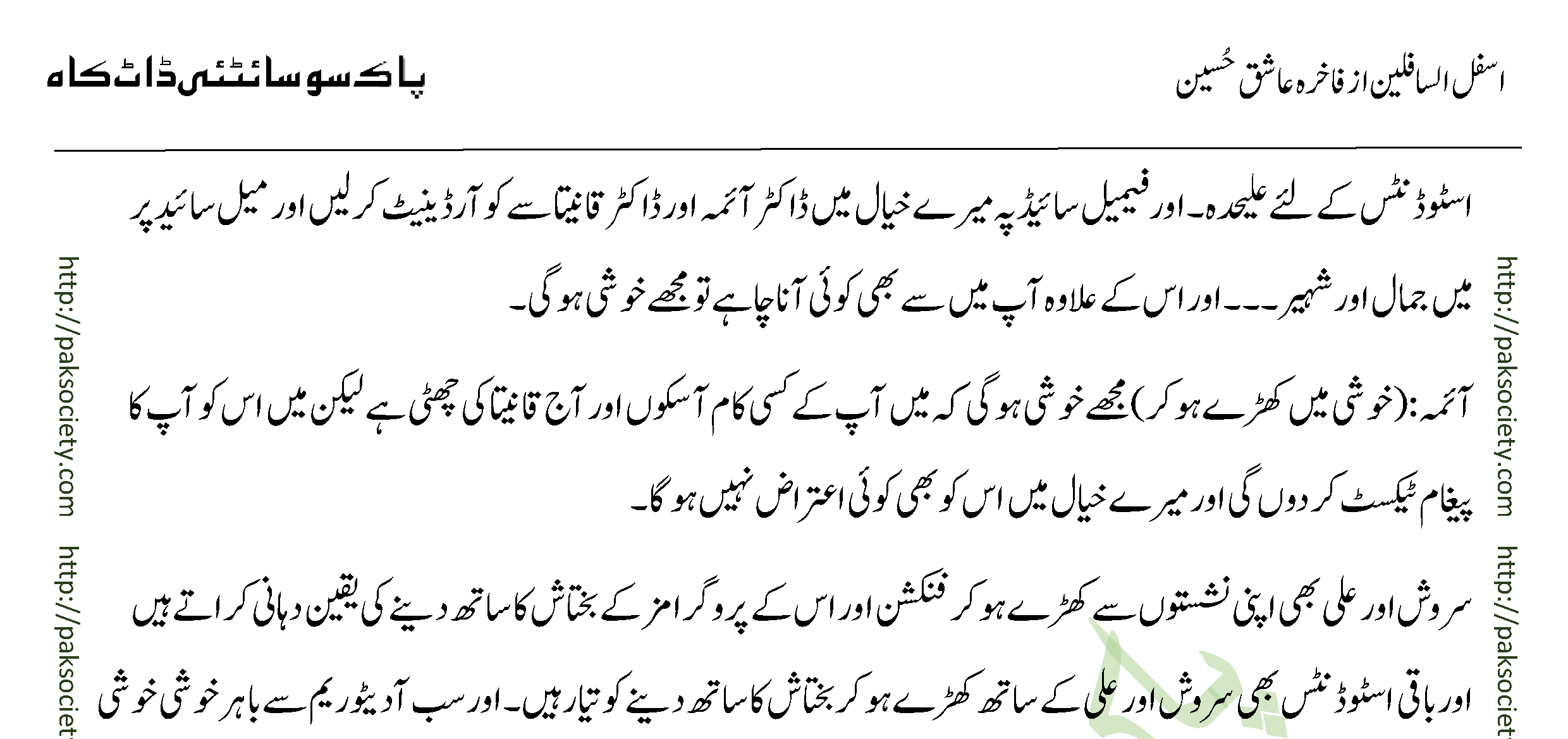 Asfala Safilin Fakhra Aashiq