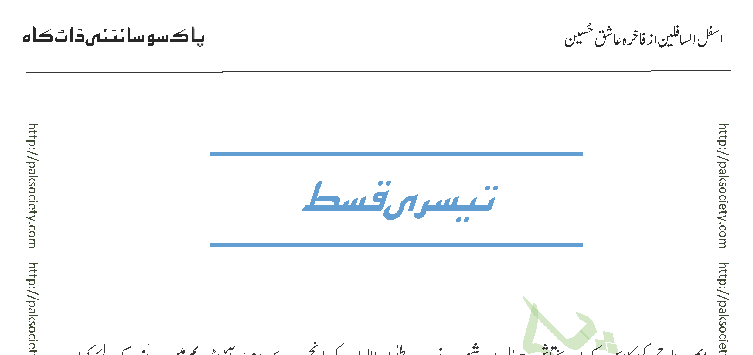 Asfala Safilin Fakhra Aashiq