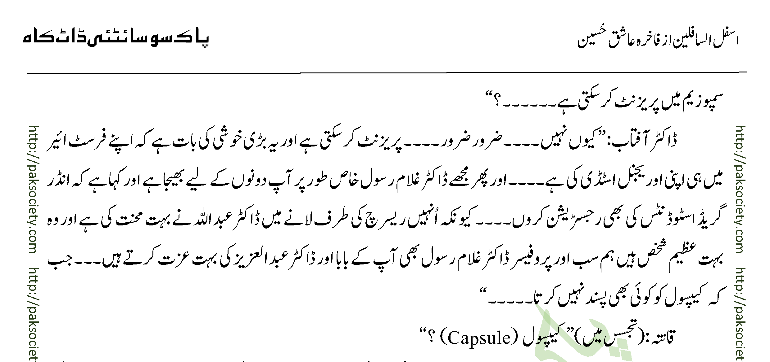 Asfala Safilin Fakhra Aashiq