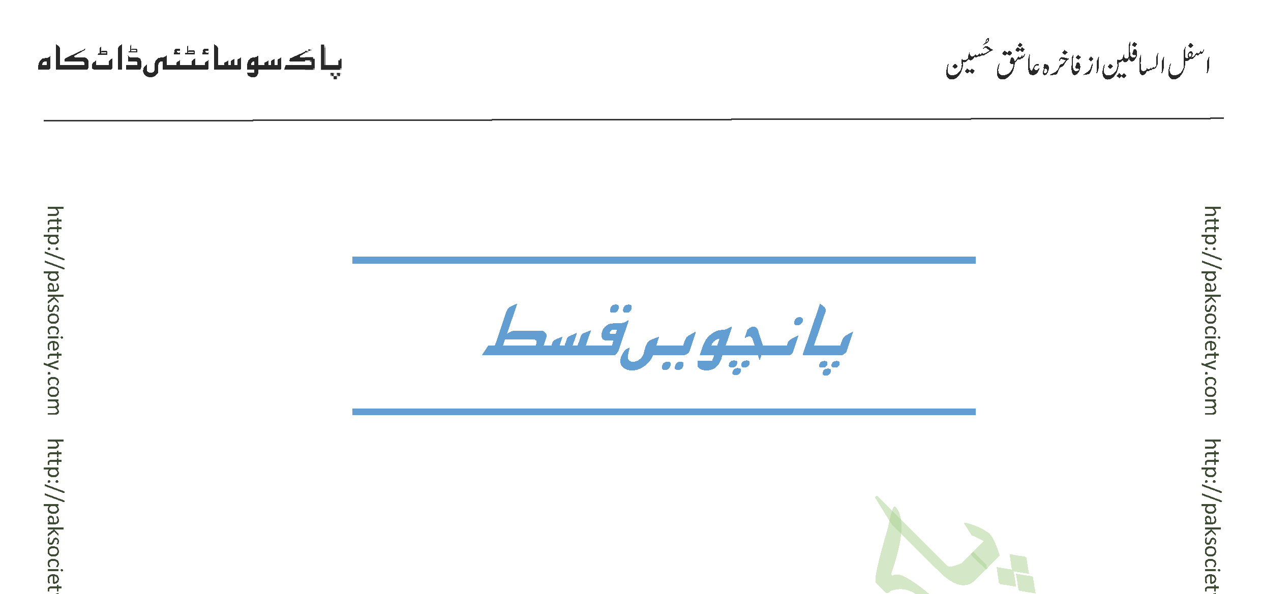 Asfala Safilin Fakhra Aashiq