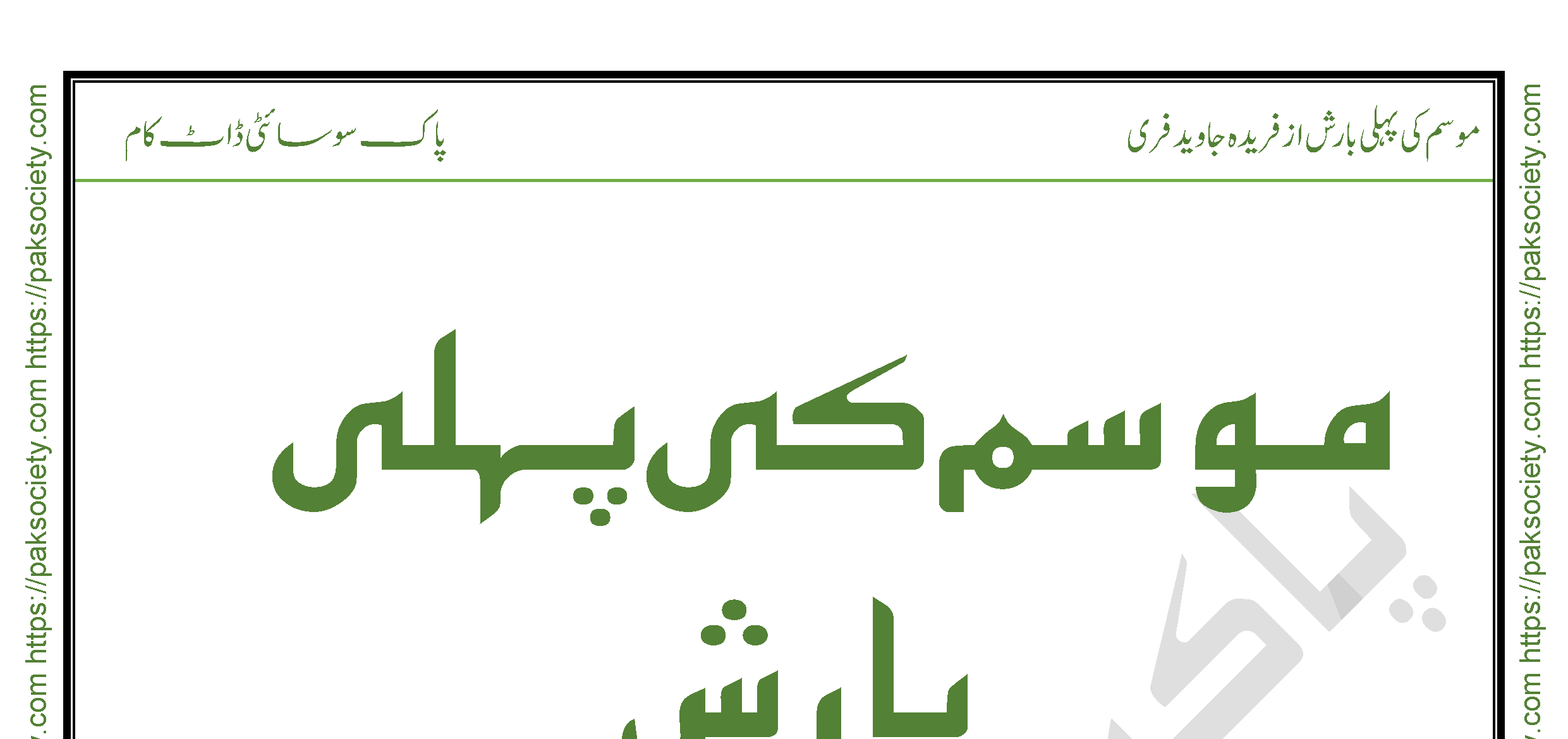 Mosam Ki Pehli Barish Episode 1 By Farida Javed Fari