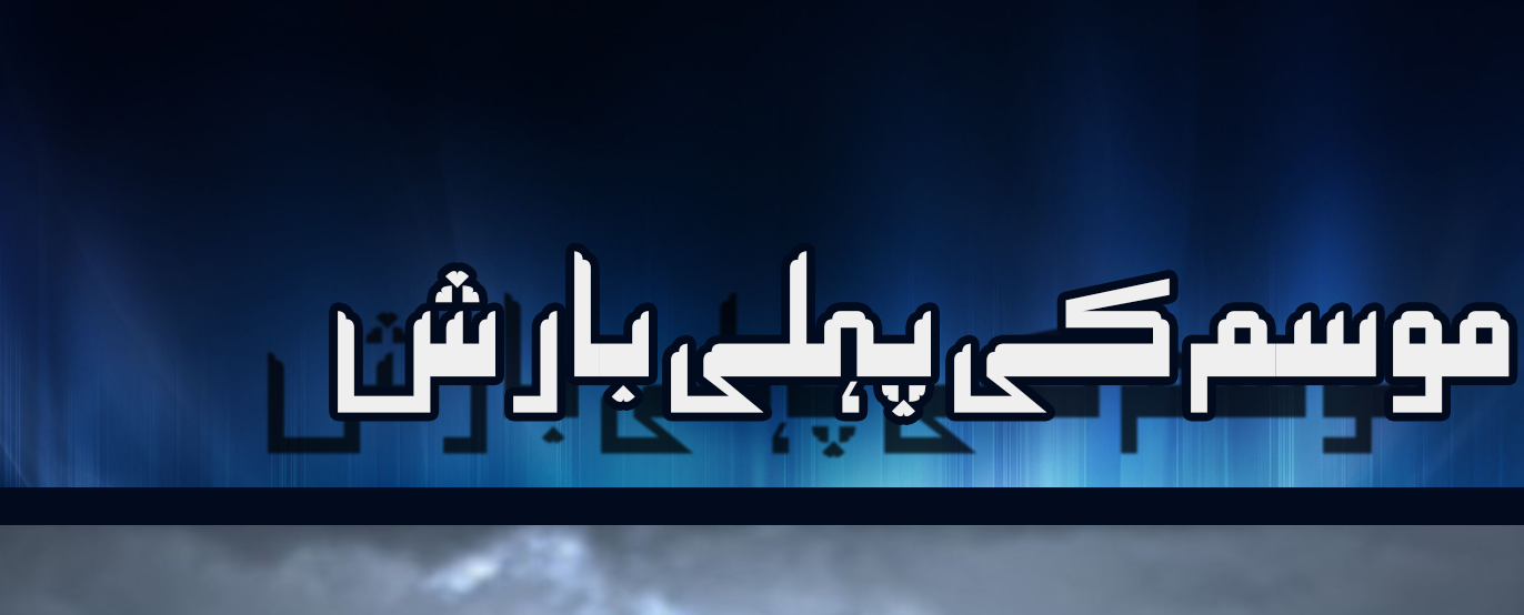 Mosam Ki Pehli Barish Episode 1 By Farida Javed Fari