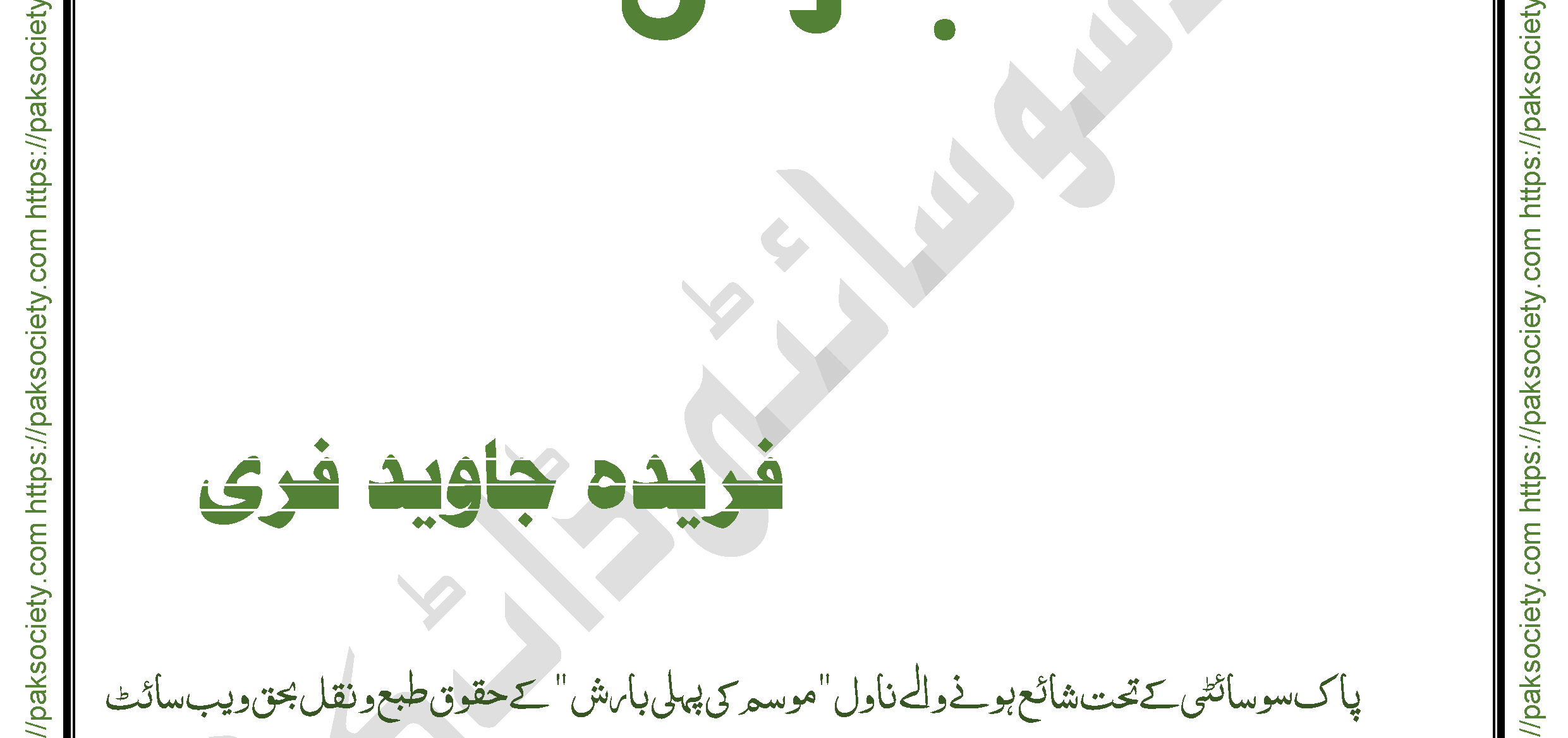Mosam Ki Pehli Barish Episode 1 By Farida Javed Fari