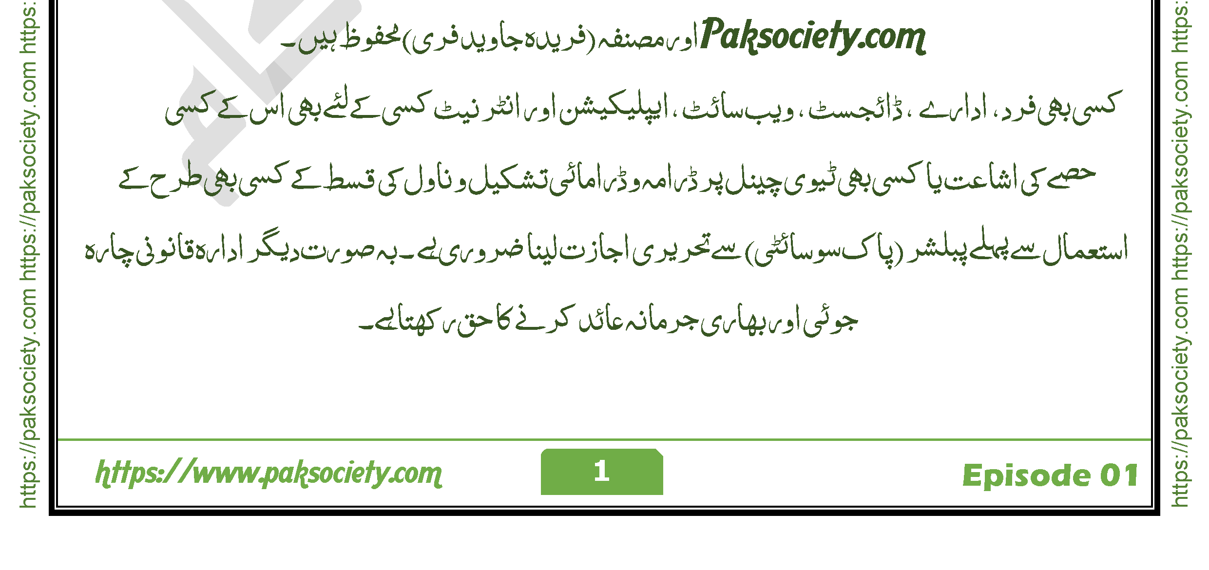 Mosam Ki Pehli Barish Episode 1 By Farida Javed Fari