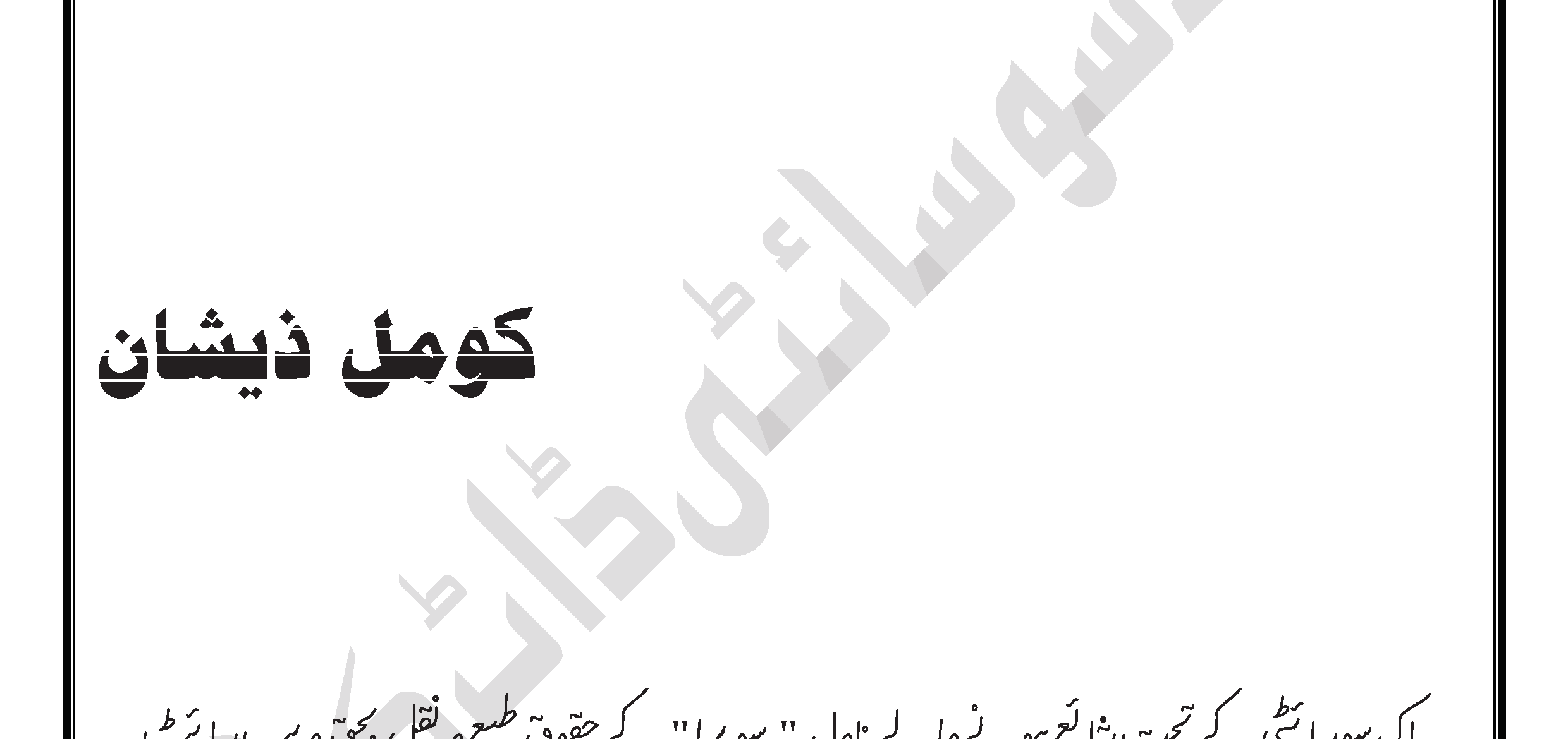 Sawera Komal Zeeshan