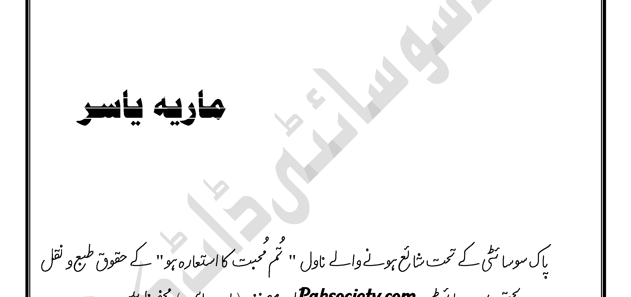 Tum Muhabbat Ka Istara Ho Episode 1 By Maria Yasir