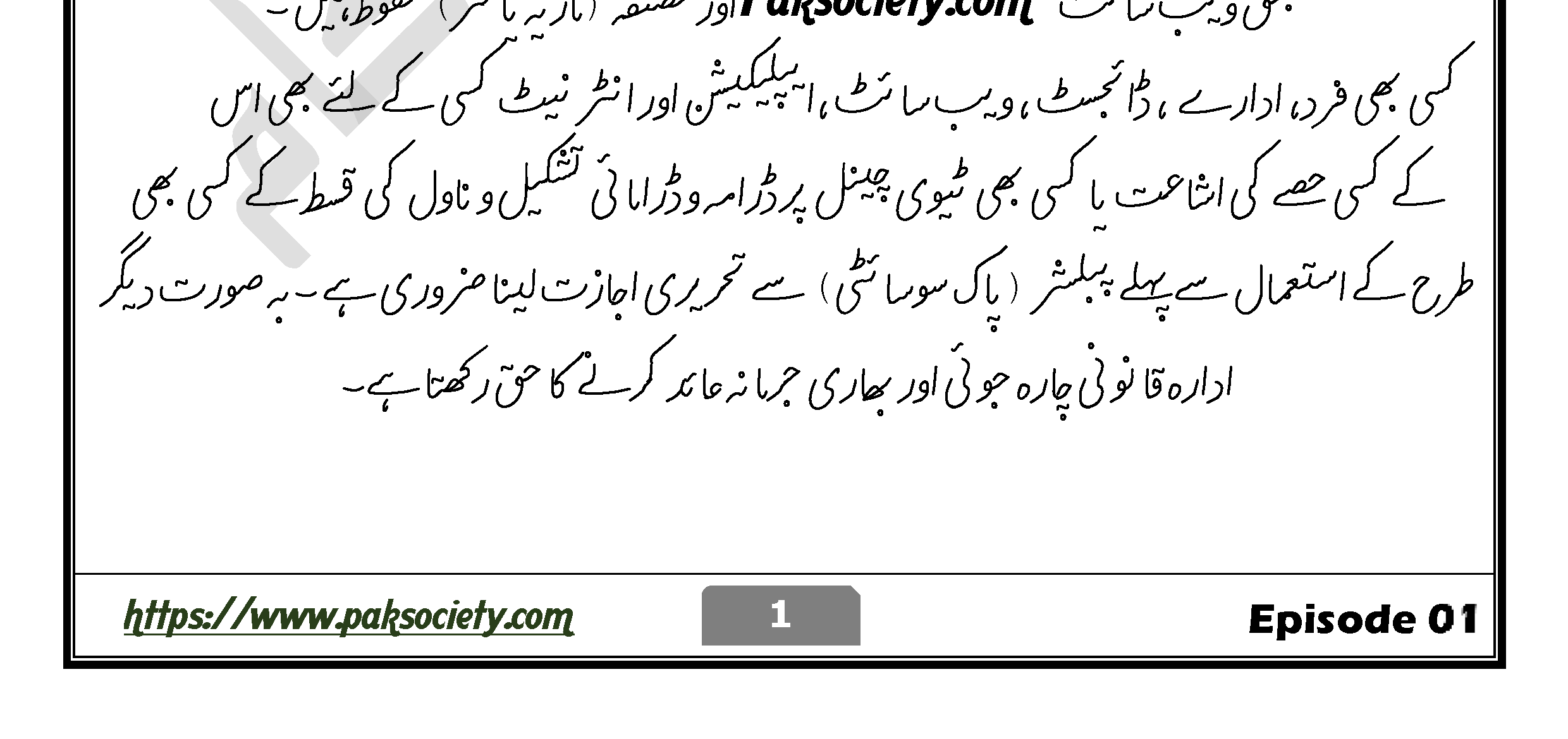 Tum Muhabbat Ka Istara Ho Episode 1 By Maria Yasir