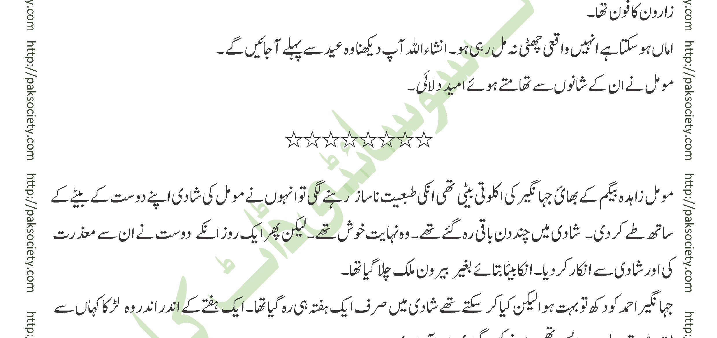 Mehak Uthien Hen Khushian By Aqsa Sehar