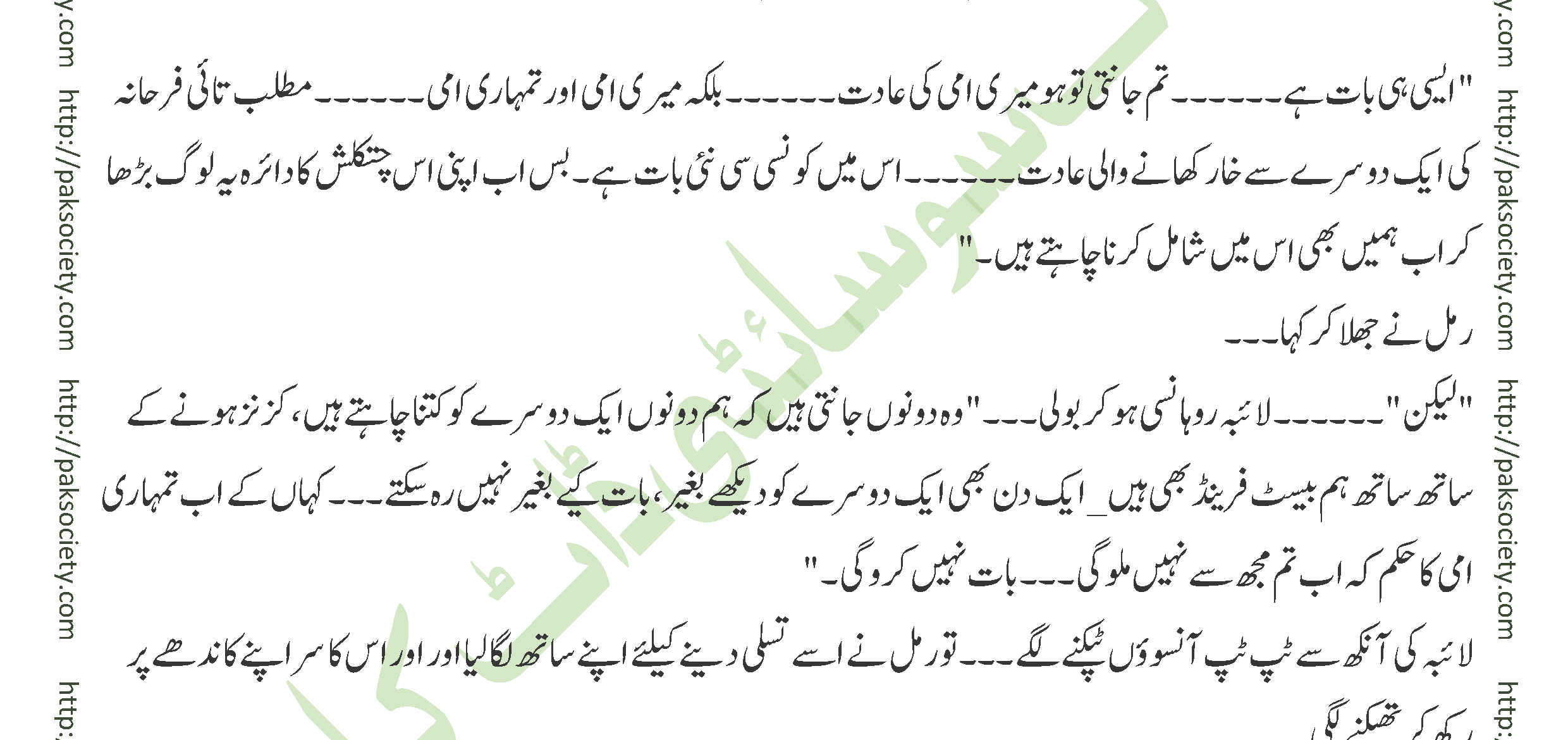 Mehak Uthien Hen Khushian By Fatima Noor