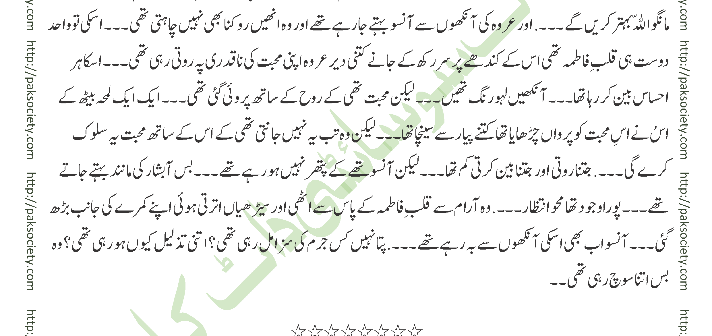 Mehak Uthien Hen Khushian By Rida Fatima