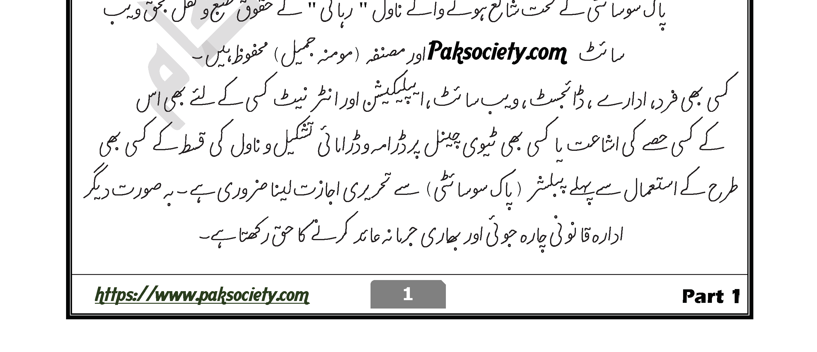 Rehai Episode 1 By Momina Jamil