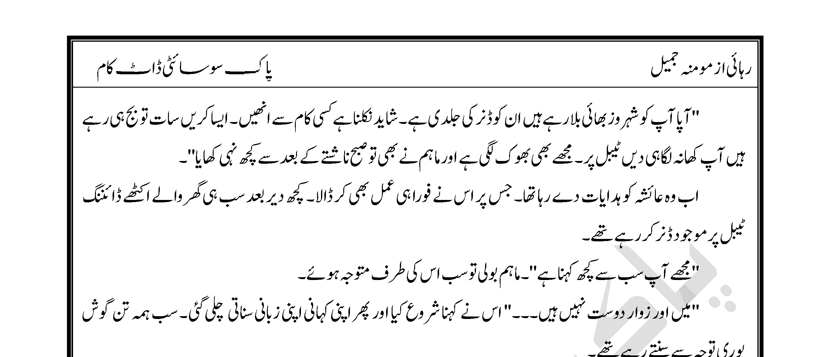 Rehai Episode 2 By Momina Jamil