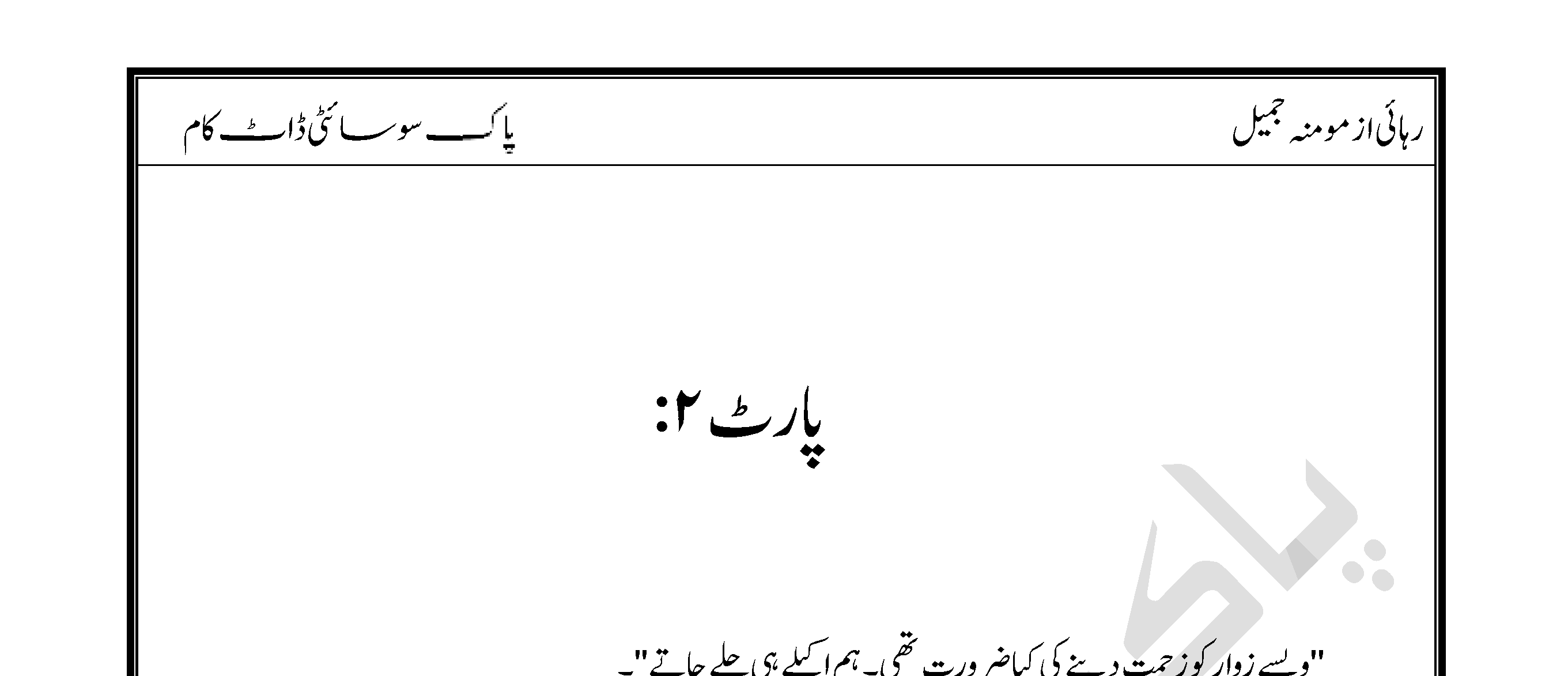 Rehai Episode 2 By Momina Jamil