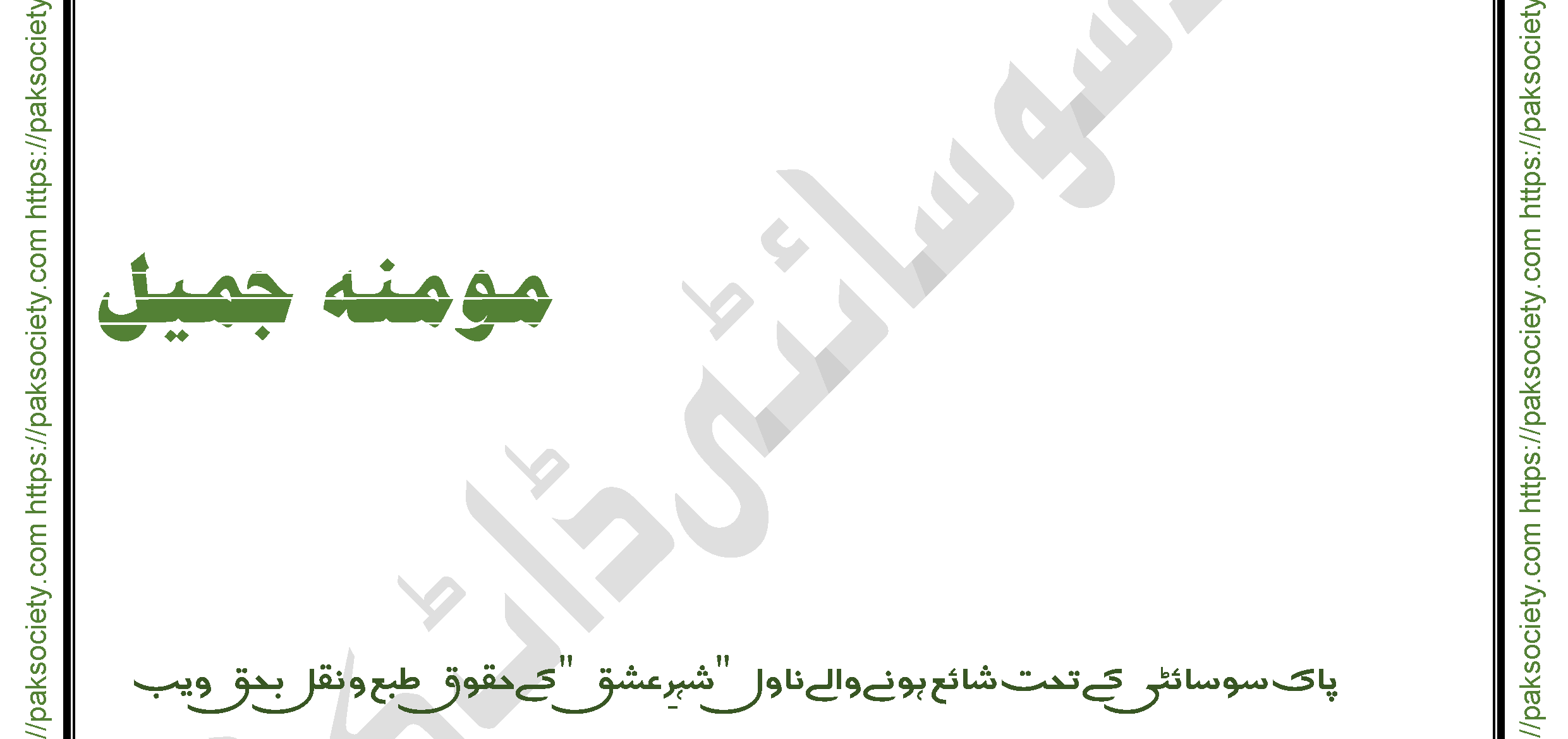 Shehr E Ishaq By Momina Jamil