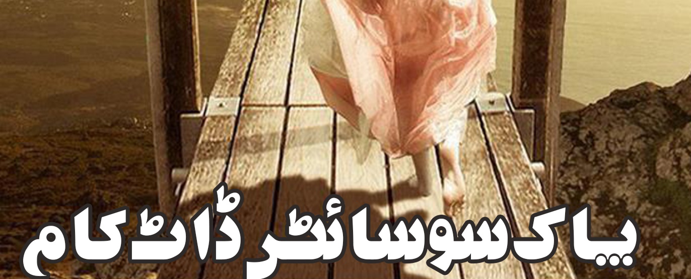 Shehr E Ishaq By Momina Jamil