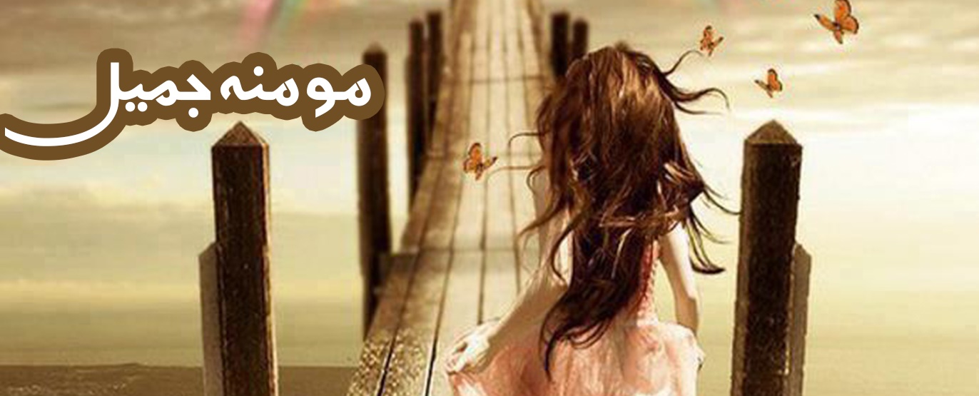Shehr E Ishaq By Momina Jamil