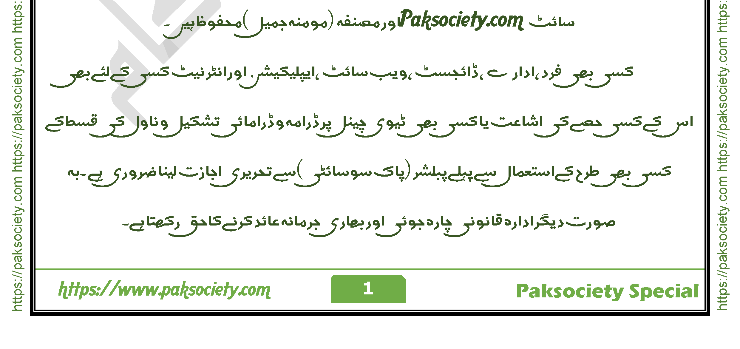 Shehr E Ishaq By Momina Jamil