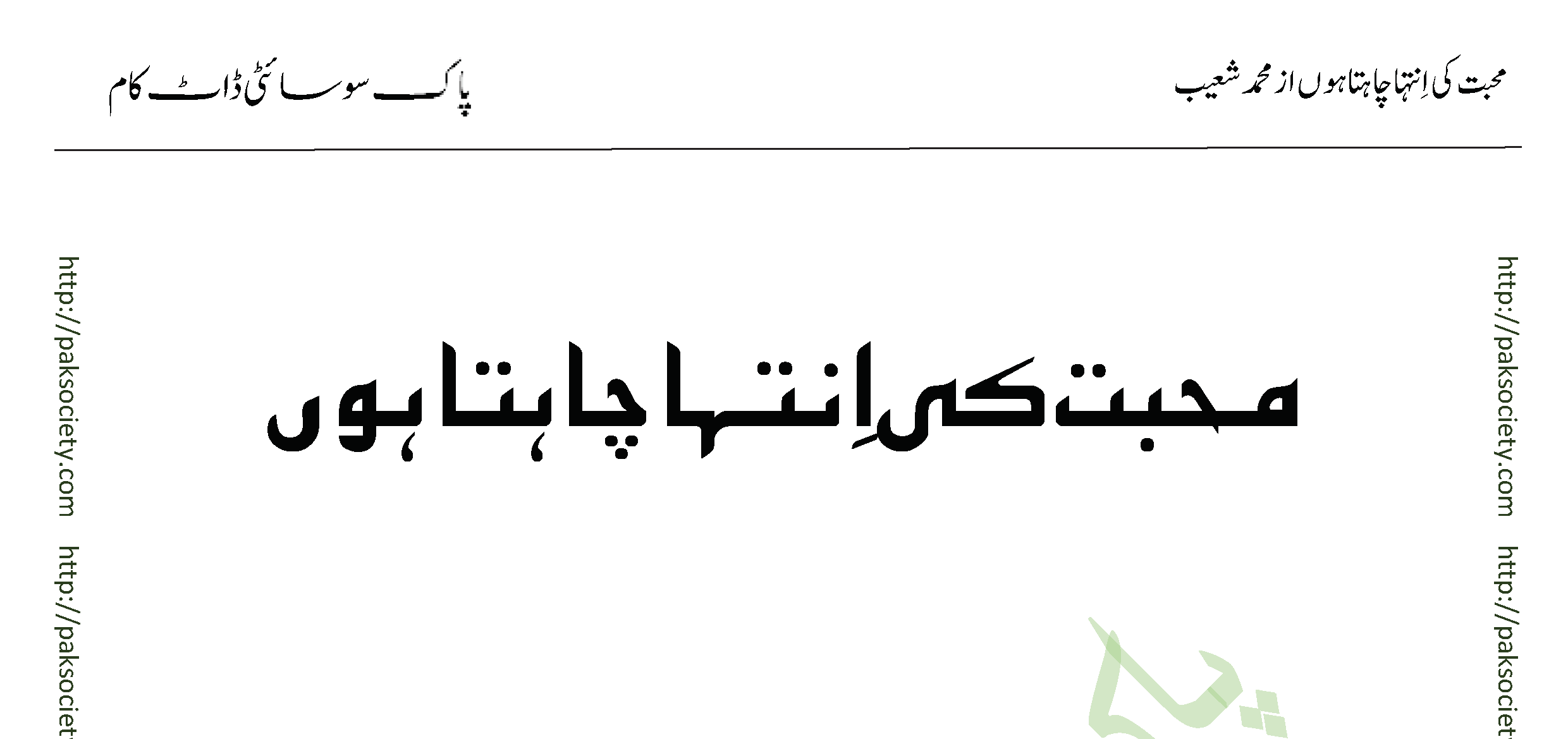 Mohabbat Ki Inteha Chahta Hoon Mohammad Shoaib