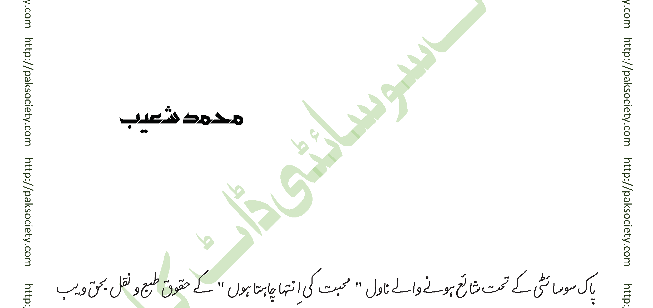 Mohabbat Ki Inteha Chahta Hoon Mohammad Shoaib