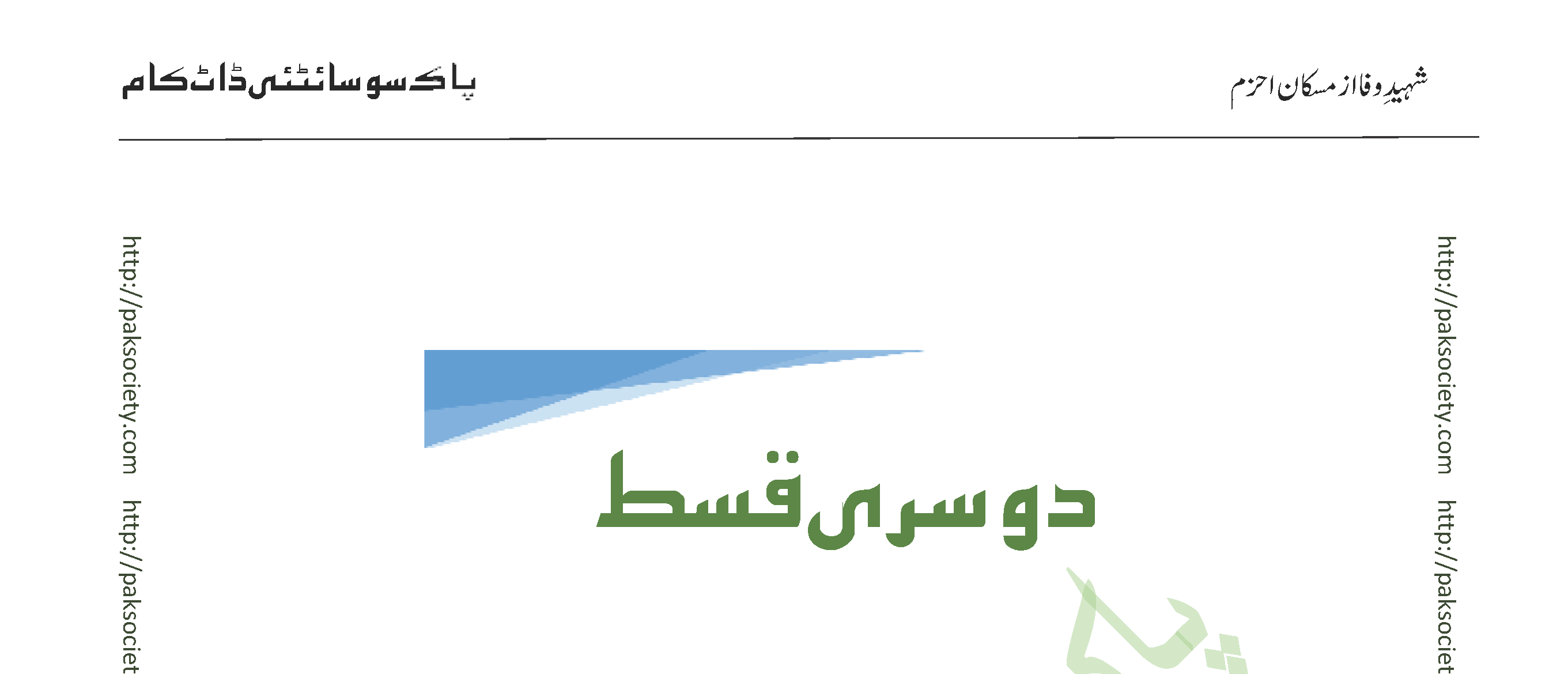 Shaheed E Wafa Episode 02 By Muskan Ahzem
