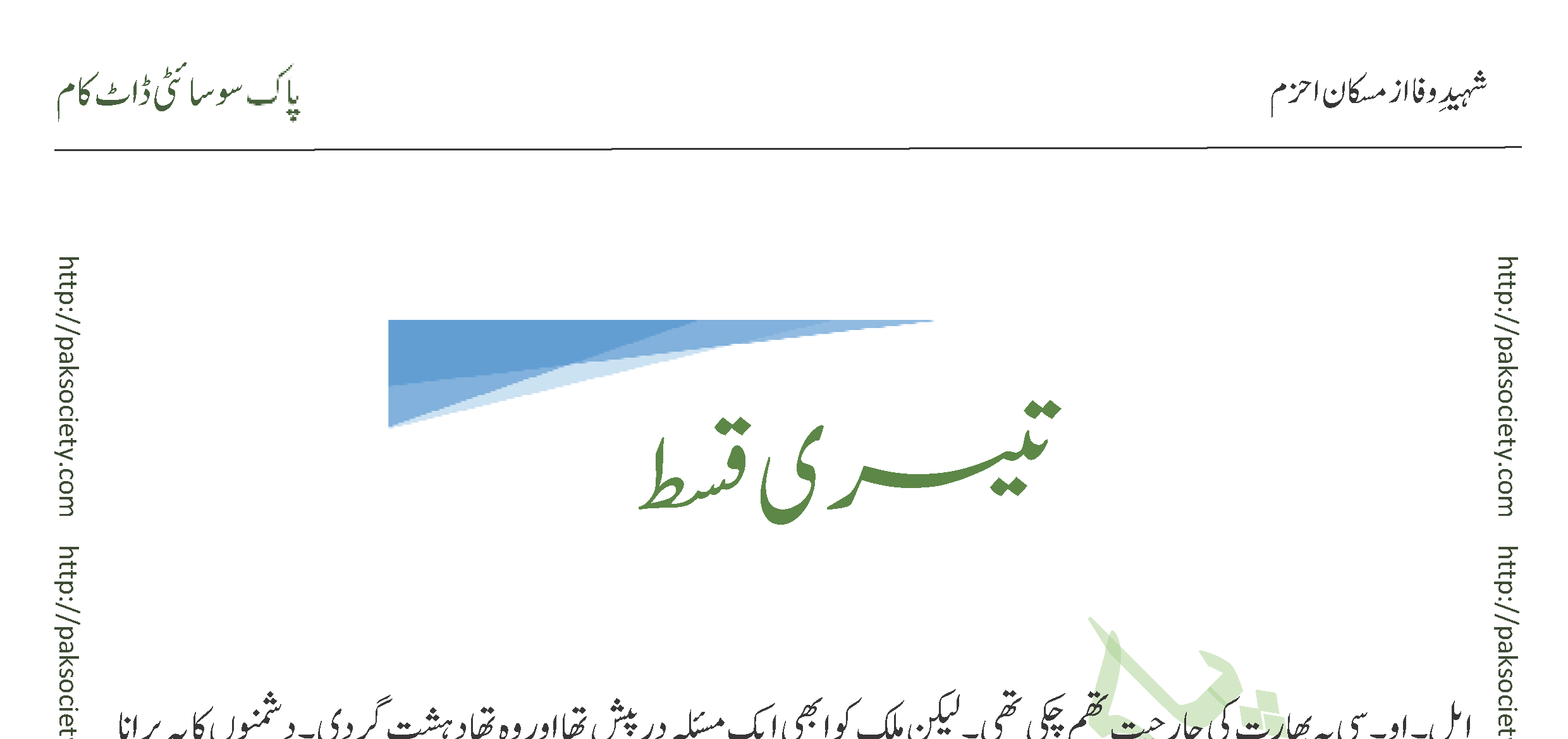 Shaheed E Wafa Episode 03 By Muskan Ahzem