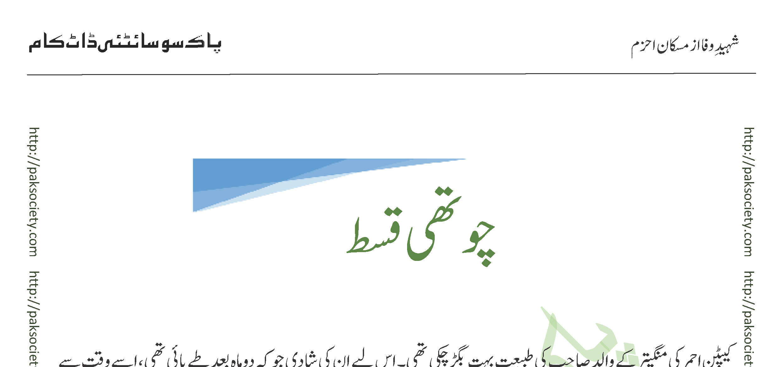 Shaheed E Wafa Episode 04 By Muskan Ahzem