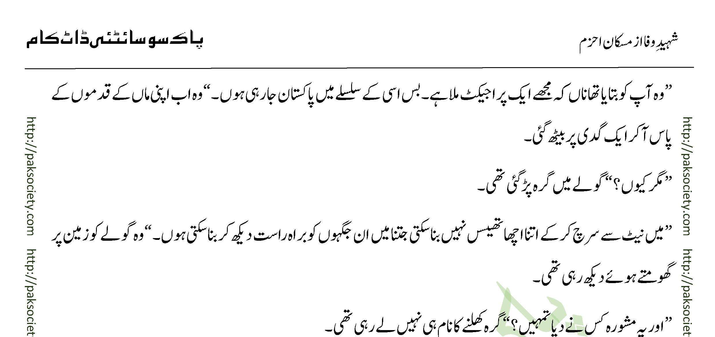 Shaheed E Wafa Episode 05 By Muskan Ahzem