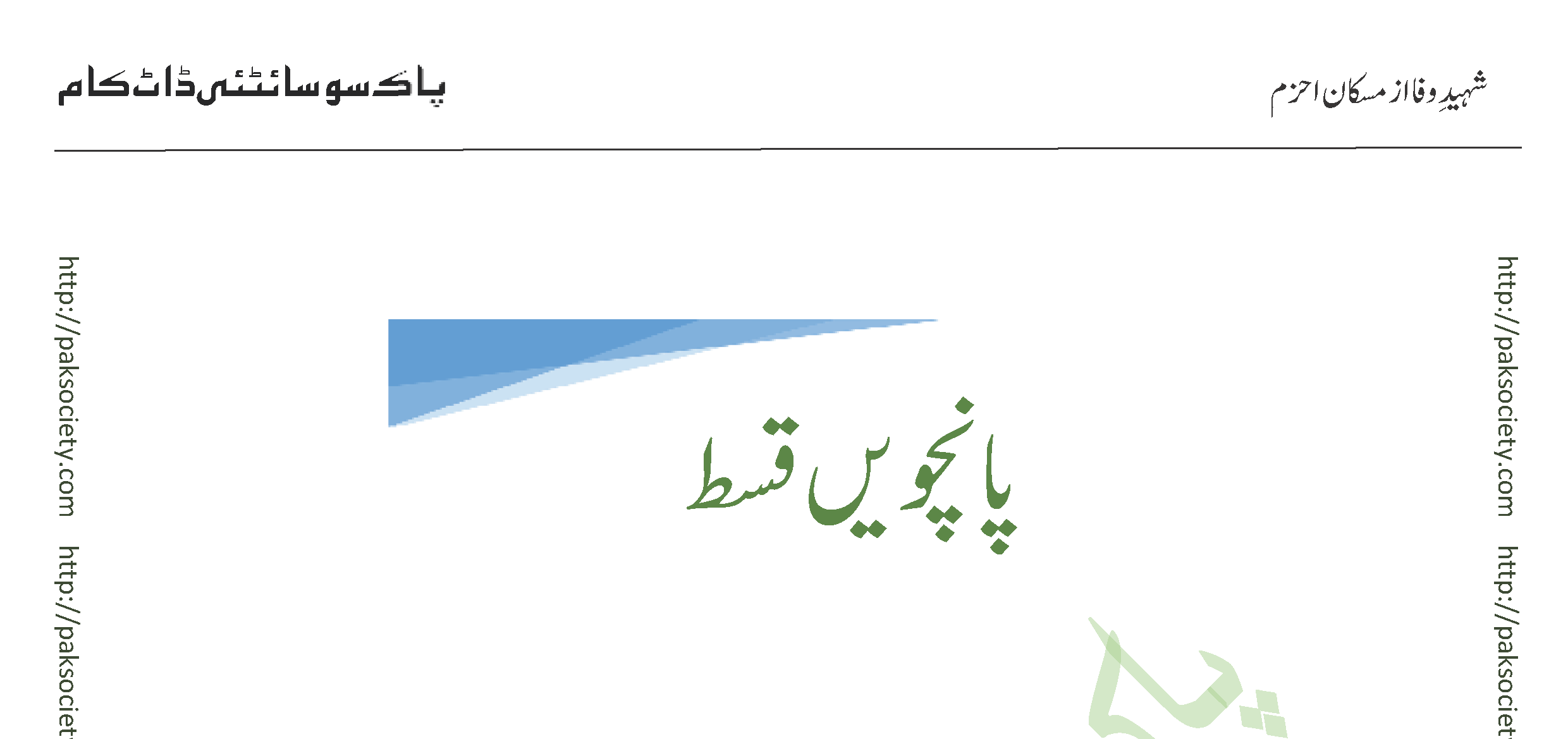 Shaheed E Wafa Episode 05 By Muskan Ahzem