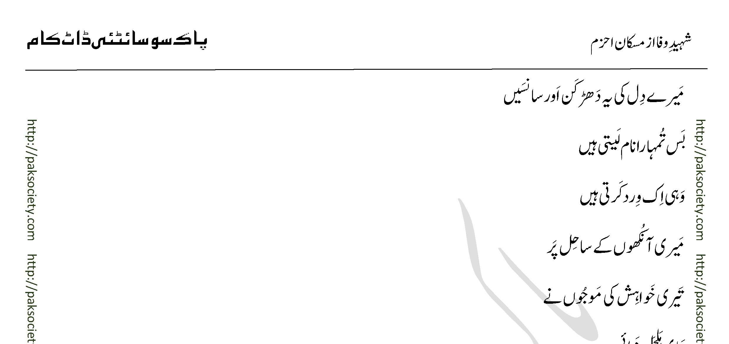 Shaheed E Wafa Episode 06 By Muskan Ahzem