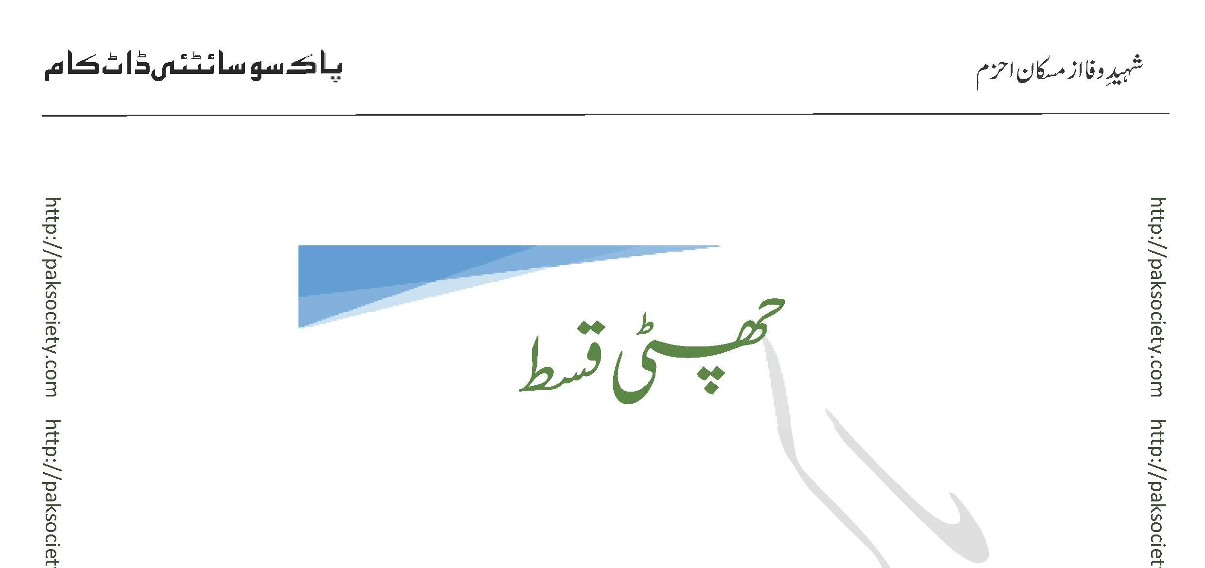 Shaheed E Wafa Episode 06 By Muskan Ahzem