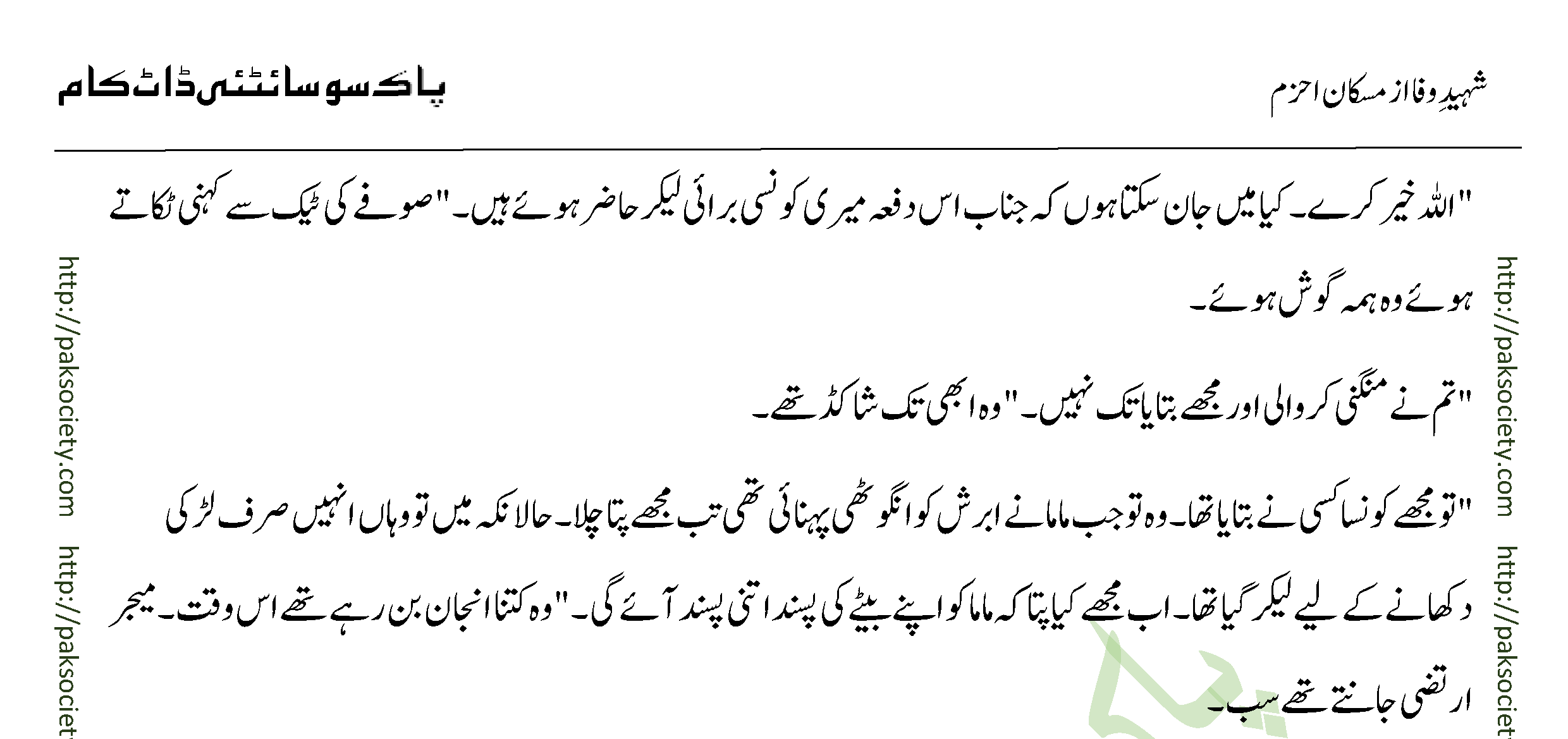 Shaheed E Wafa Episode 07 By Muskan Ahzem