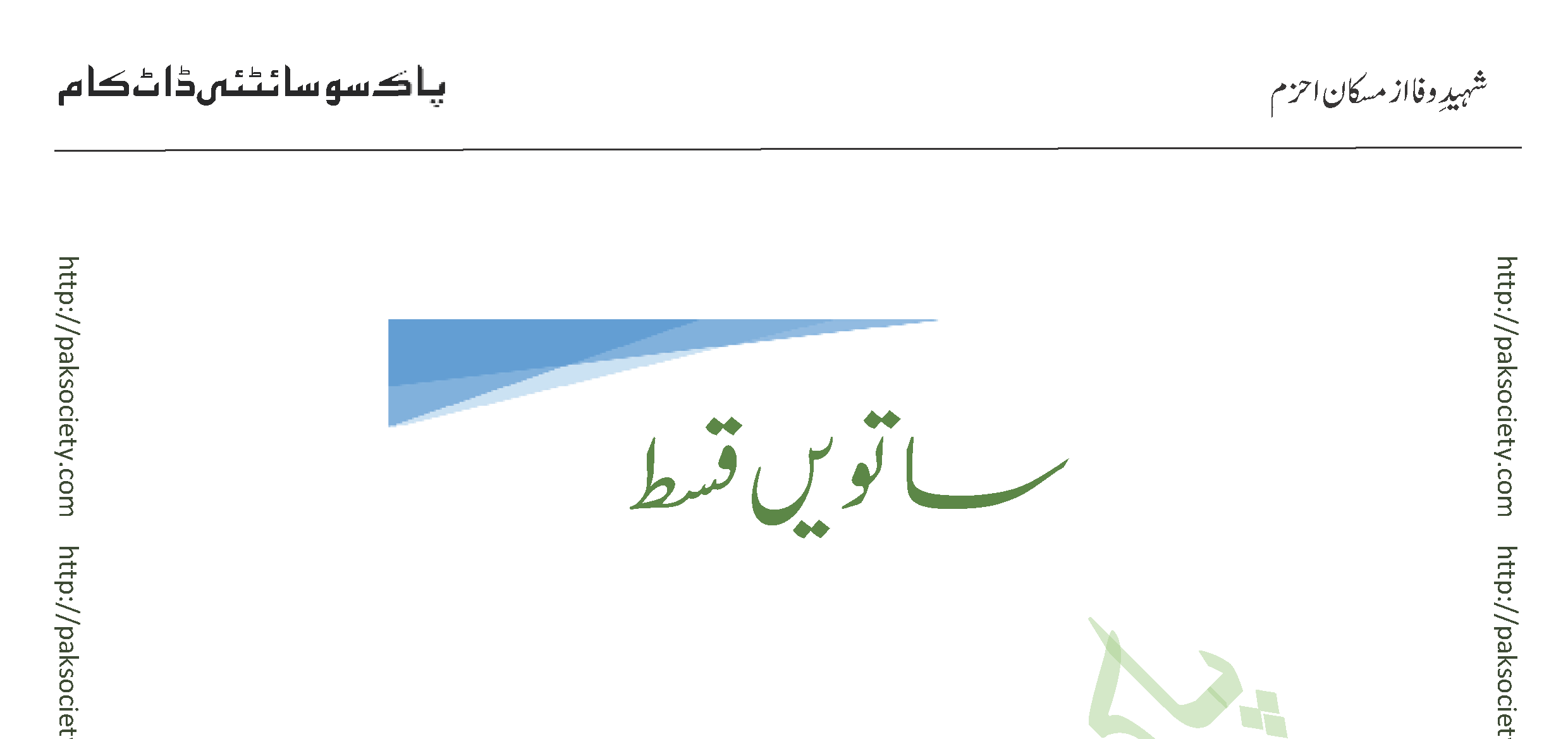 Shaheed E Wafa Episode 07 By Muskan Ahzem